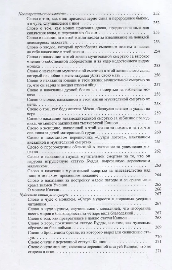 Книга Страна Япония. Люди и тексты (Александр Мещеряков) — 4
