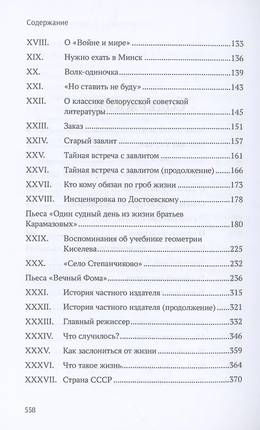Книга Великий ветер: роман-осмысление (Владимир Бутромеев) — 4