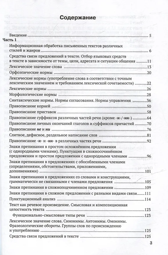 Книга Подготовка к ЕГЭ по русскому языку: практическое учебное пособие (Елена Маханова) — 3