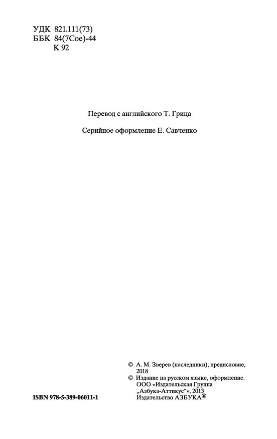 Книга Зверобой, или Первая тропа войны (Джеймс Купер) — 5