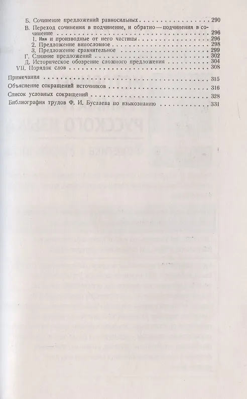 Книга Историческая грамматика русского языка. Книга 2. Синтаксис (Федор Буслаев) — 4