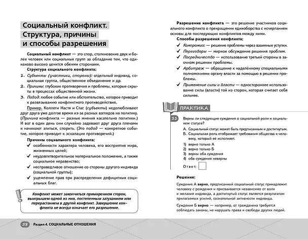 Книга ОГЭ. Обществознание (Равиль Кандинский) — 10