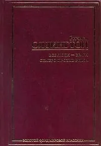 Все люди - враги. Семеро против Ривза : [пер. с англ.]