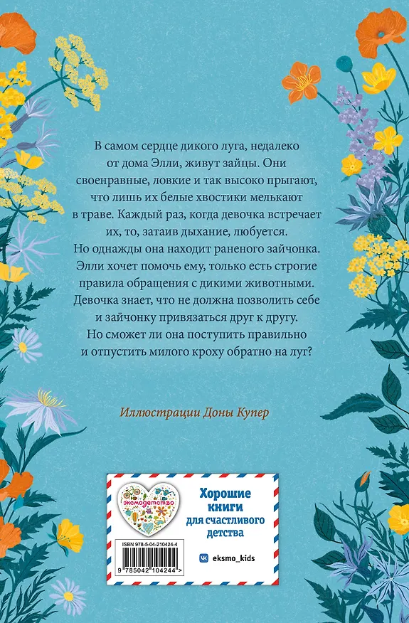 Книга Сердце дикого луга (Холли Вебб) — 2
