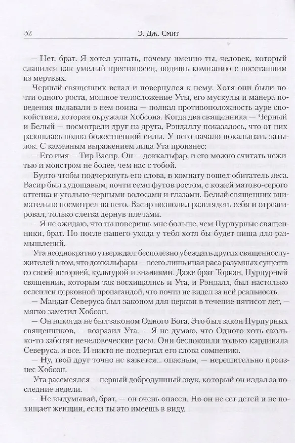 Книга Темная кровь (Э. Дж. Смит) — 7