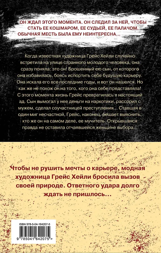 Книга Плохой ребенок (Генри Сирил) — 2