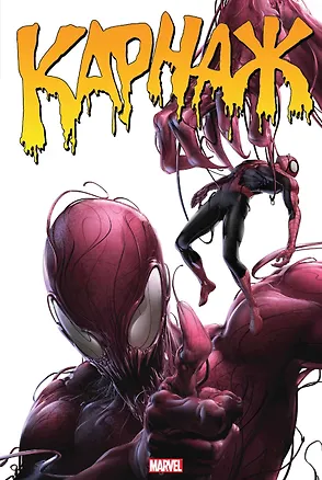 Книга Карнаж. Омнибус (Каллен Банн)