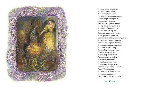 Книга Спящая царевна. Сказки и баллады (Василий Жуковский) — 10