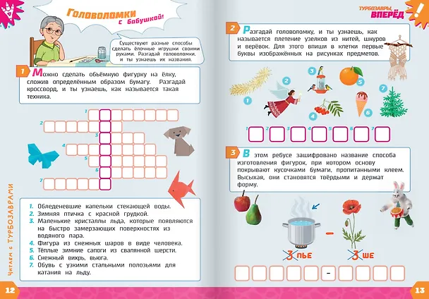 Книга Турбозавры и ледяной городок (Елена Петухова) — 4