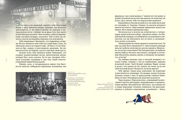 Книга Тамара де Лемпицка (Татьяна де Ронэ) — 8