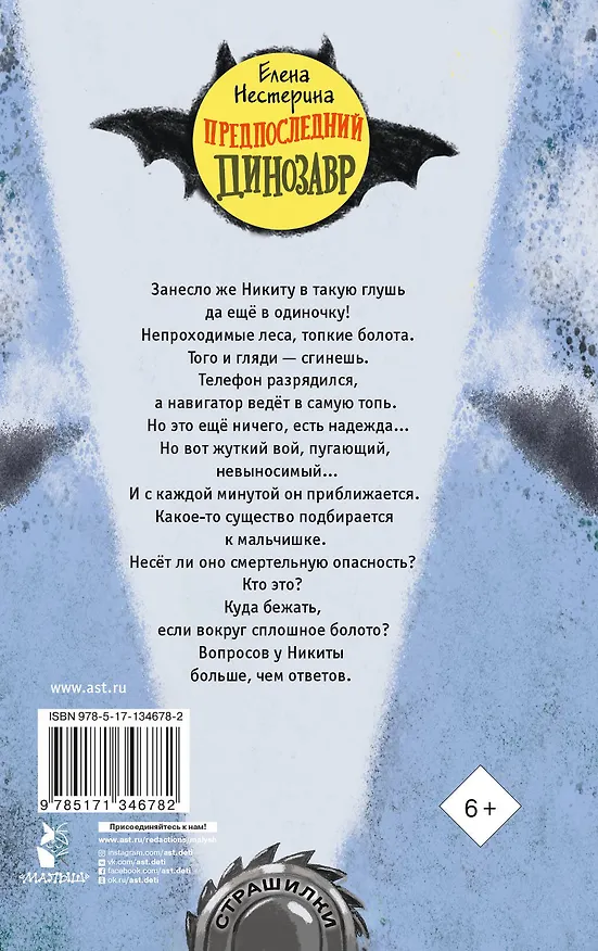 Книга Предпоследний динозавр (Елена Нестерина) — 2