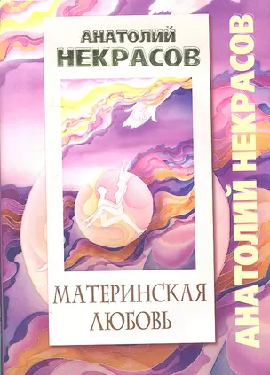 Материнская любовь — 2303342 — 1