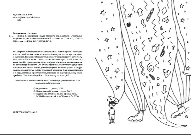 Книга КИМКА & компания (Наталья Евдокимова) — 5