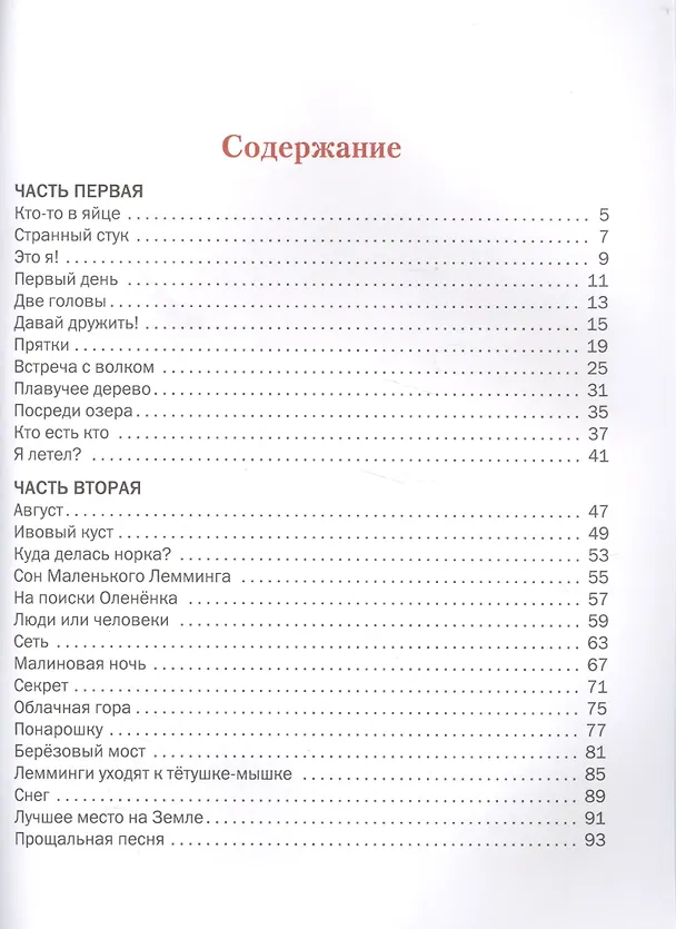 Книга Журавлиное солнышко (Яна-Мария Курмангалина) — 2