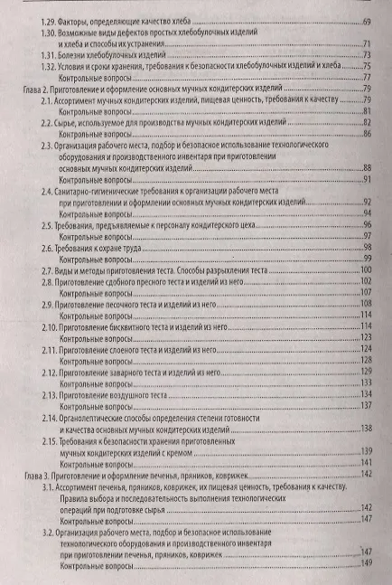 Книга Приготовление и оформление простых хлебобулоч.изд. () — 3