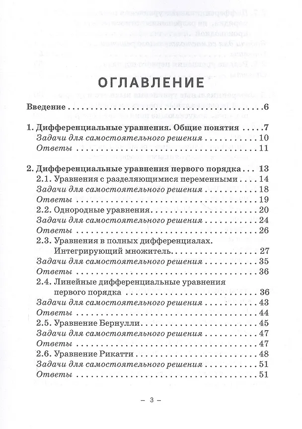 Книга Дифференциальные уравнения. Руководство к решению задач. Учебное пособие для вузов (Ирина Александрова) — 2