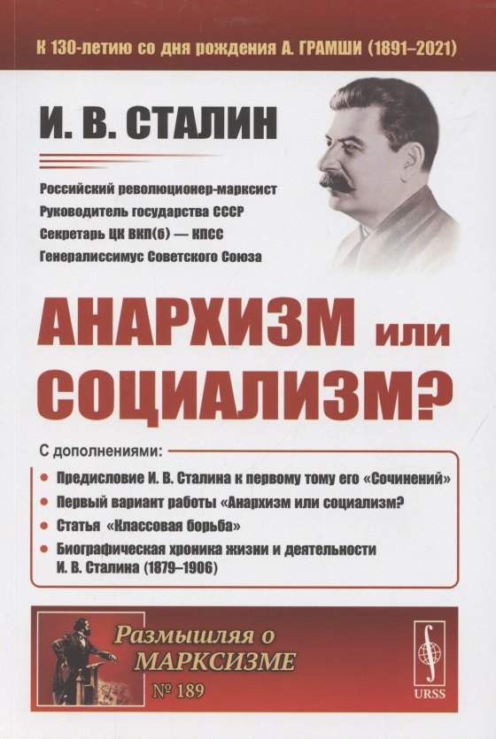 

Анархизм или социализм