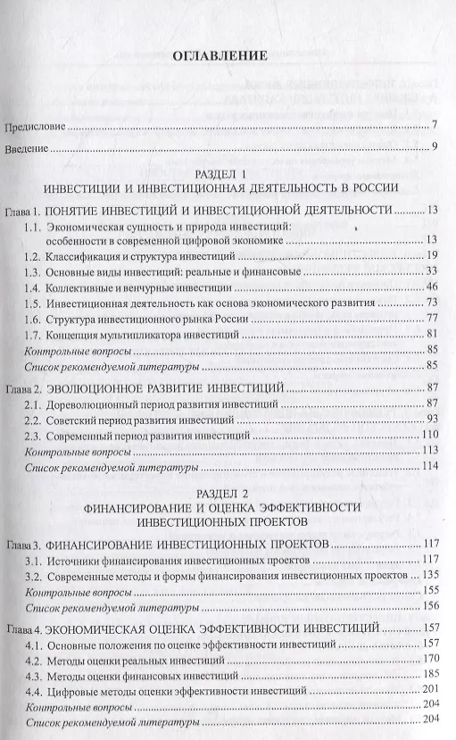 Книга Инвестиции и инвестиционная деятельность Учебник () — 2