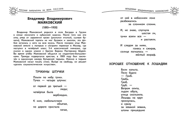 Книга Универсальная хрестоматия: 4 класс. 2-е изд., испр. и доп. () — 10