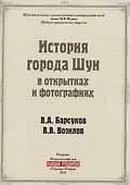 История города Шуи в открытках и фотографиях