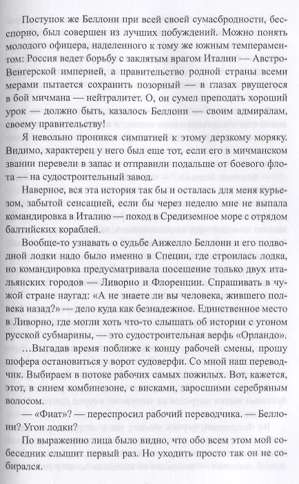 Книга Последняя гавань Белого флота. От Севастополя до Бизерты (Николай Черкашин) — 4