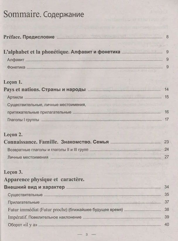 Книга Практический курс французского языка (Е. Лоскутова) — 2