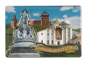 Магнит двойной фольга под смолой "Великий Новгород. Софийский собор, Памятник "1000-летие России"