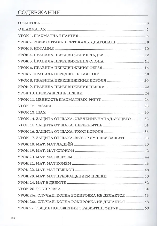 Книга Ступени шахматного мастерства. 1 ступень "Пешка" (Михаил Глотов) — 2