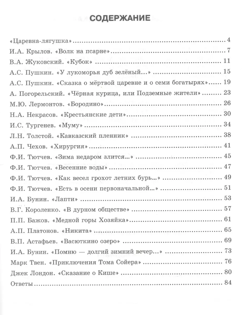 Тесты по литературе. 5 класс. К учебнику В.Я. Коровиной и др. 