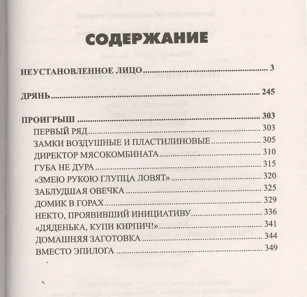 Книга Неустановленное лицо (Сергей Устинов) — 2