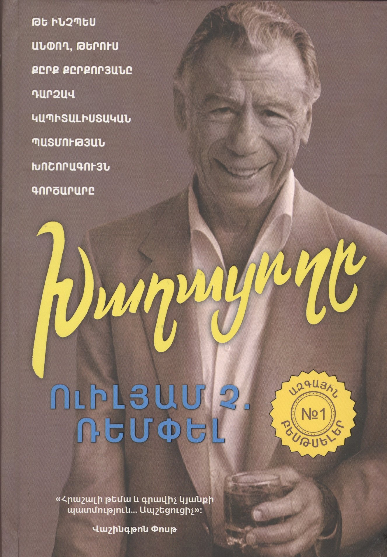 

Игрок (на армянском языке)