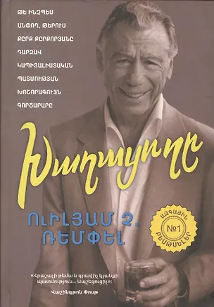 Книга Игрок (на армянском языке) ()