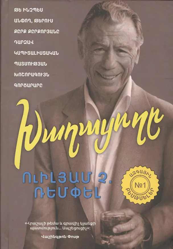 Книга Игрок (на армянском языке) () — 1