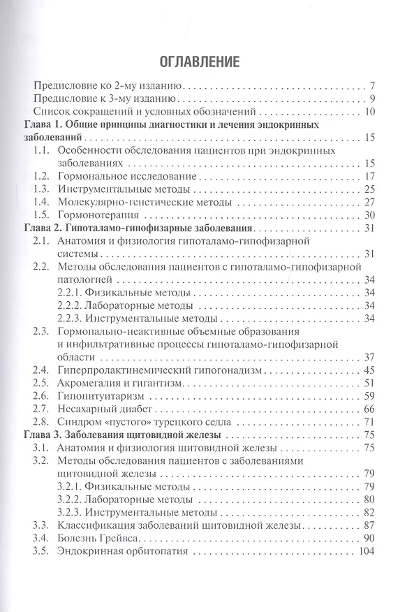 Книга Эндокринология: учебник (Иван Дедов) — 2