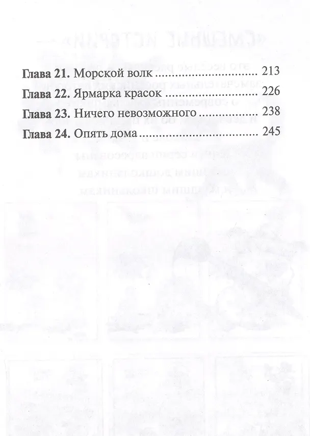 Книга Маг на два часа (Тамара Крюкова) — 4