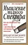 Мышление полного спектра — 1199740 — 1