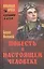 Повесть о настоящем человеке — 2407007 — 1