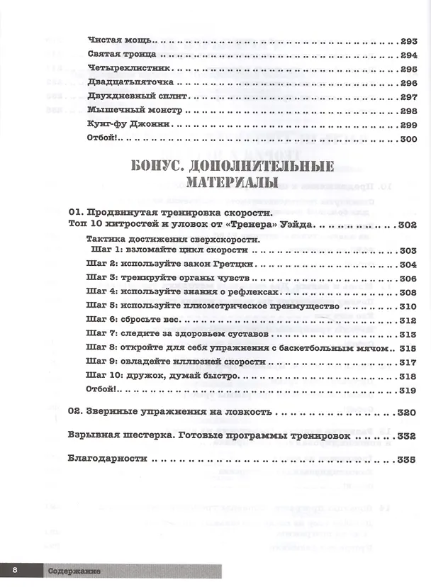 Книга Тренировочная зона 3. Взрывная калистеника (Пол Уэйд) — 5