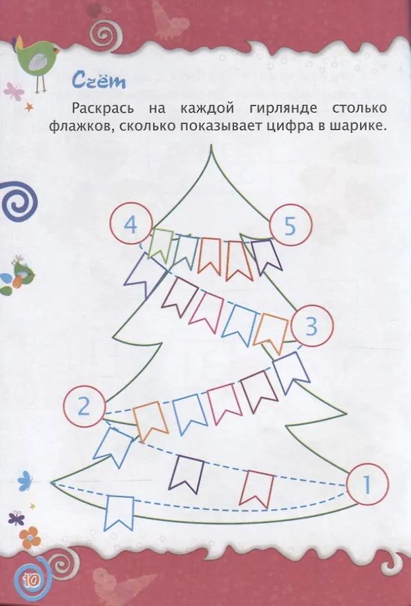 Книга Счет. Речь. 70 наклеек. Детям от 4 лет (Татьяна Харченко) — 2