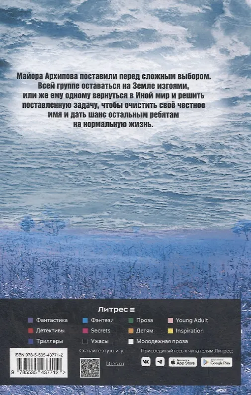Книга Иной мир. Морпехи. Кн. 4: Черные туристы (Айнур Галин) — 2