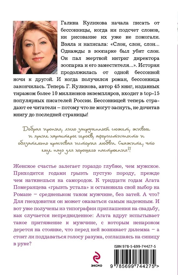 Книга Одна помолвка на троих: роман (Галина Куликова) — 2
