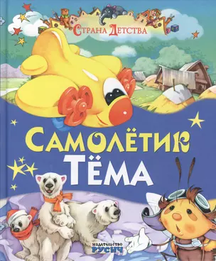 Самолетик Тема — 2489904 — 1