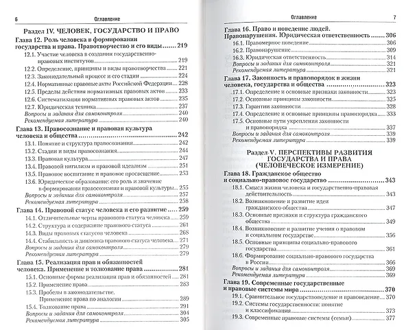 Книга Теория государства и права 3-е изд. испр. и доп. учебник для бакалавров (Виктор Перевалов) — 4