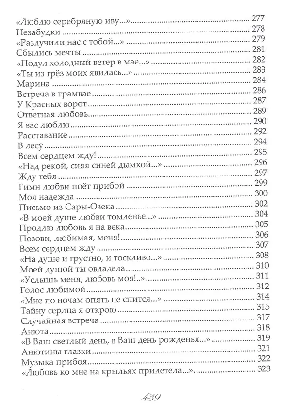 Книга Собрание сочинений в трех томах. II том. Море любви. Стихи и поэмы () — 8