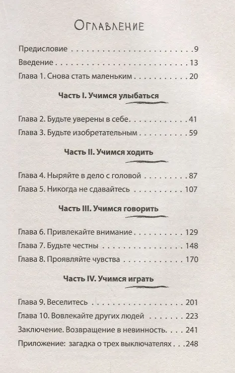 Книга Победители. Хочешь быть успешным — мысли, как ребенок (Пол Линдли) — 2