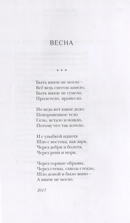 Книга Противоход: Стихотворения (Иосиф Моисеев) — 8