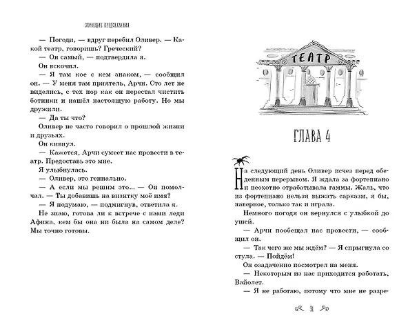 Книга Зловещие предсказания (Софи Клеверли) — 10