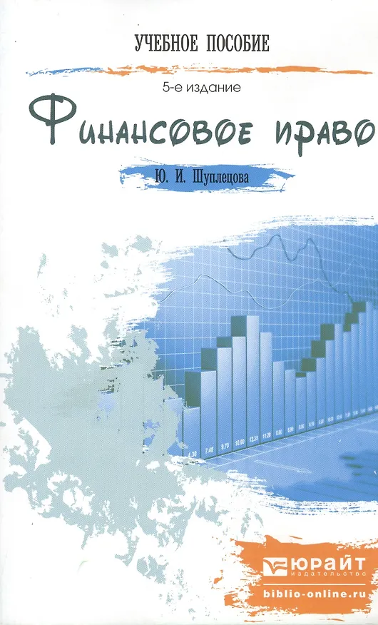 Книга Финансовое право 4-е изд. конспект лекций () — 2