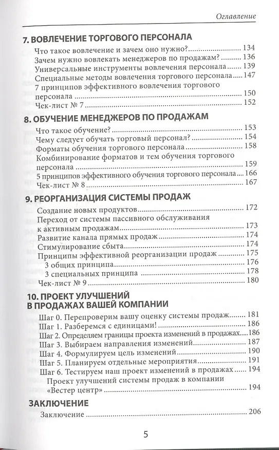 Книга Усиление отдела продаж. Руководство по оценке эффективности и совершенствованию системы продаж: монография (Алексей Семенцов) — 4