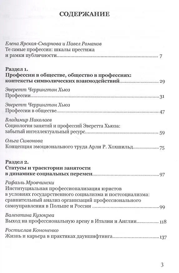 Книга Антропология профессий: границы занятости в эпоху нестабильности () — 2